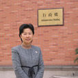 張慧慧(杭州師範大學教授) 張慧慧(杭州師範大學教授)
