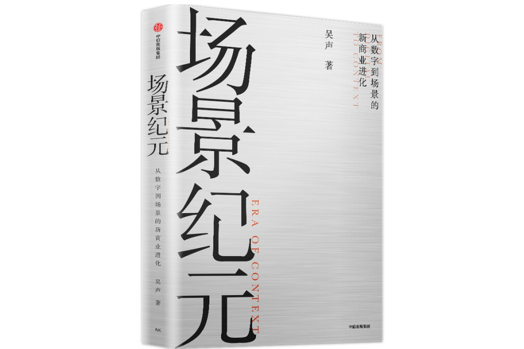場景紀元 場景紀元