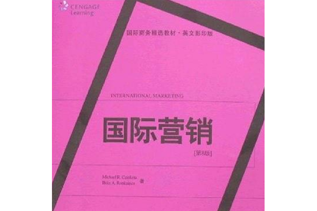 國際行銷(2008年北京大學出版社出版的圖書) 國際行銷(2008年北京大學出版社出版的圖書)