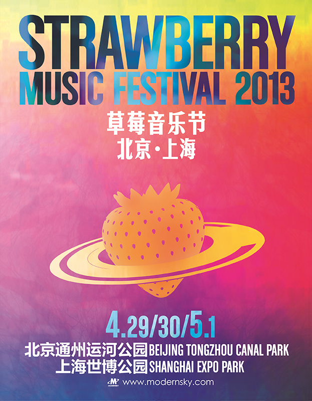 2013北京草莓音樂節