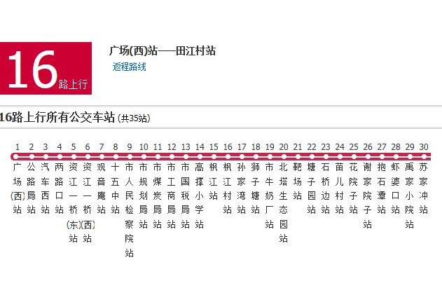 邵陽公交16路 邵陽公交16路