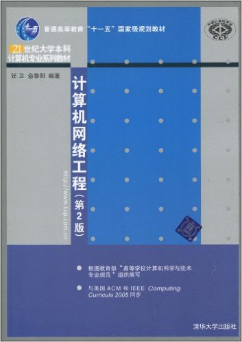 計算機網路工程(計算機網路工程（第2版）)