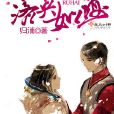 落英如海 落英如海