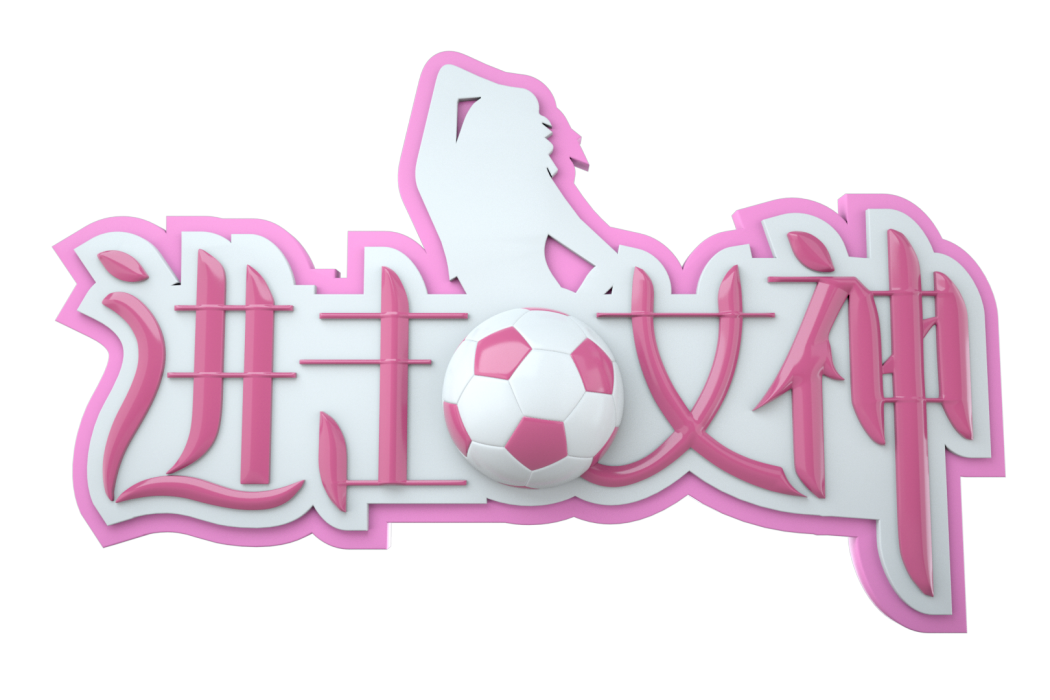 進擊女神 進擊女神