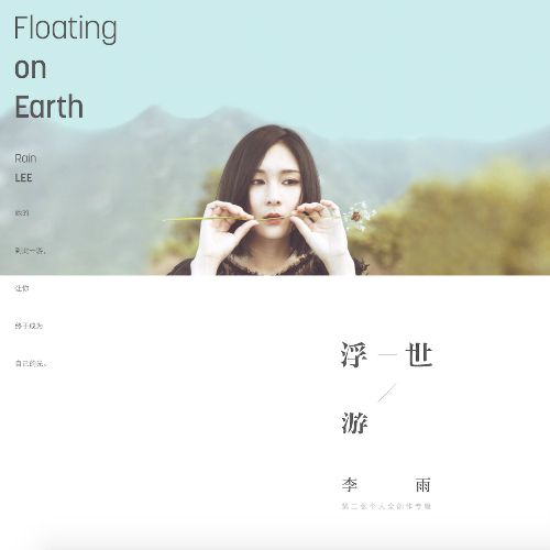浮世游 浮世游