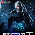 賊行諸天 賊行諸天