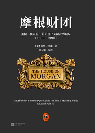 2014年出版《摩根財團》封面