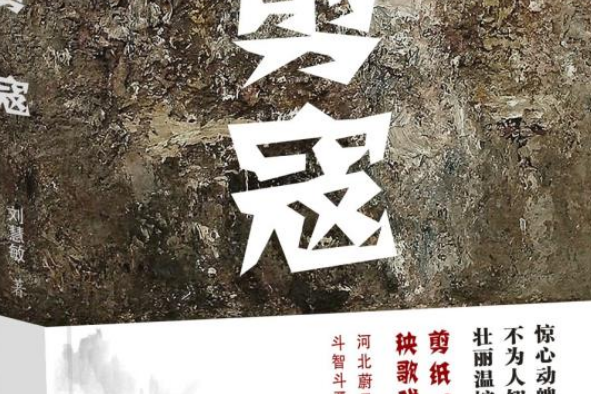 剪寇 剪寇