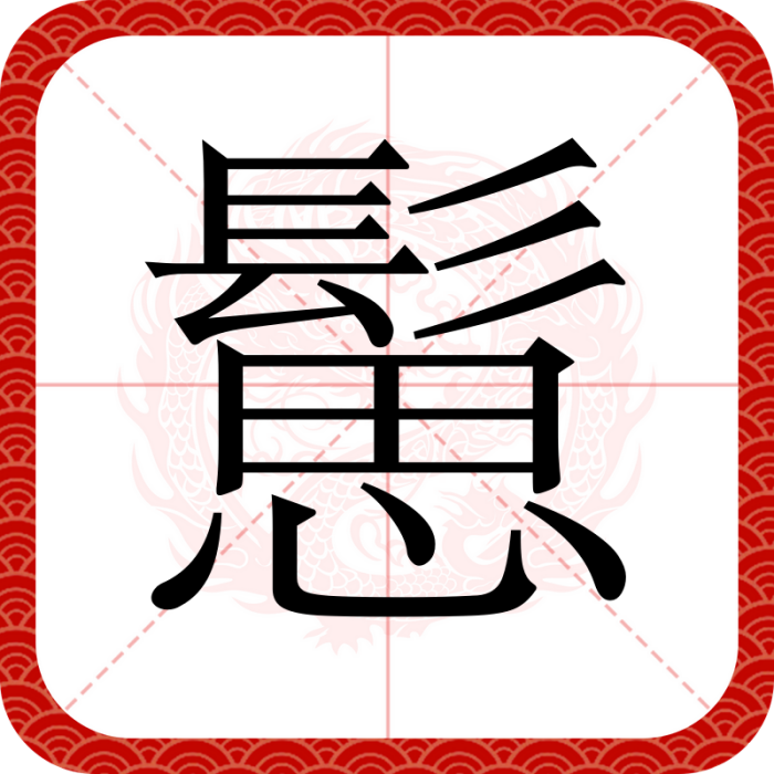 䰄 䰄
