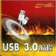 USB 3.0編程寶典 USB 3.0編程寶典