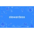 stewardess(英文單詞) stewardess(英文單詞)
