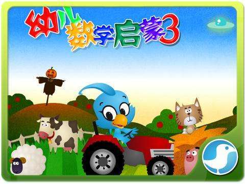 數學啟蒙3 數學啟蒙3
