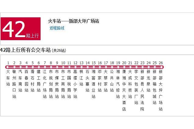邵陽公交42路 邵陽公交42路