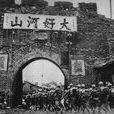 張家口戰役 張家口戰役