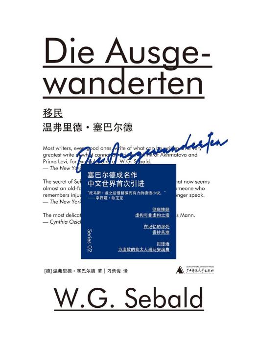 移民(2020年廣西師範大學出版社出版的圖書) 移民(2020年廣西師範大學出版社出版的圖書)