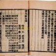 女誡(東漢班昭撰寫的家訓)