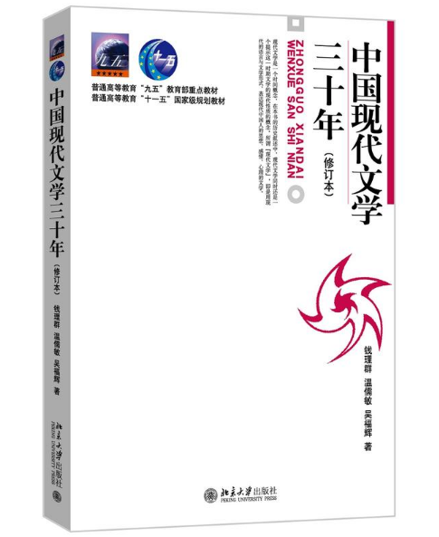 中國現代文學三十年
