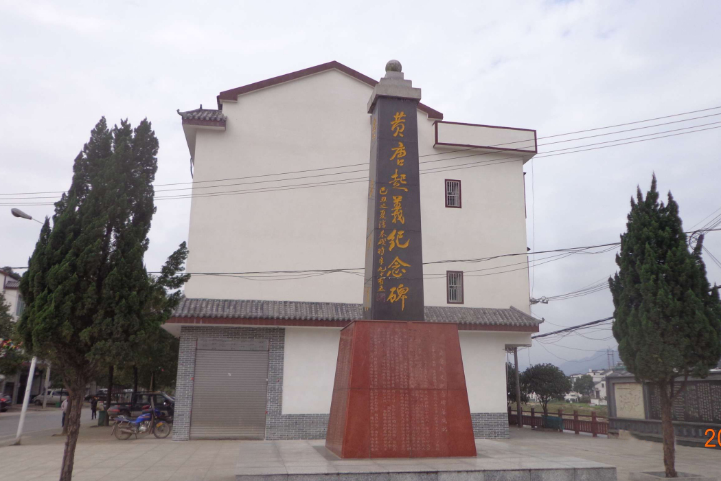 黃唐起義 黃唐起義