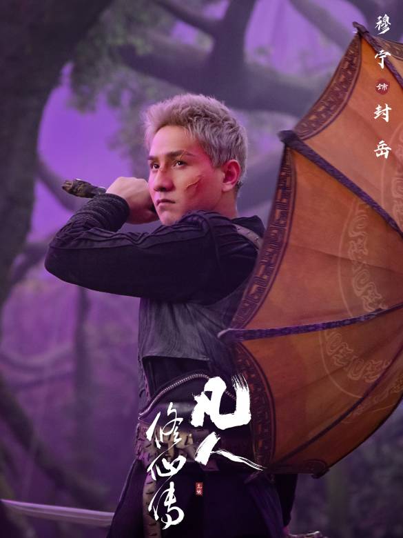 凡人修仙傳