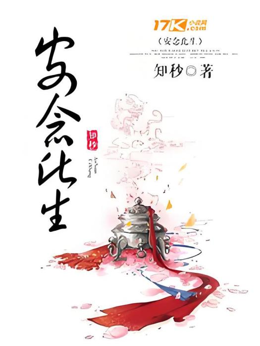 安念此生 安念此生