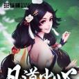 凡道塵心 凡道塵心