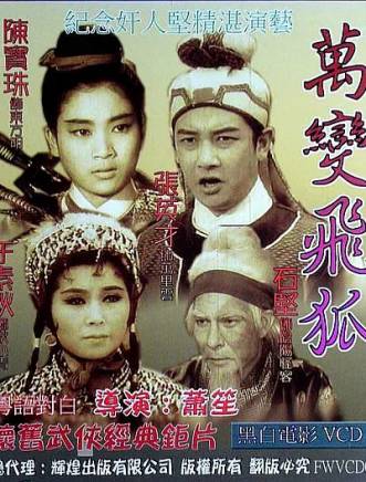 陳寶珠(中國香港粵語電影女演員、歌手) 陳寶珠(中國香港粵語電影女演員、歌手)