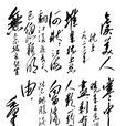 虞美人·枕上 虞美人·枕上