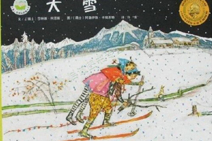 大雪(2007年湖南少年兒童出版社出版的圖書) 大雪(2007年湖南少年兒童出版社出版的圖書)