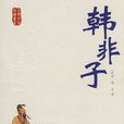 桓公伐孤竹