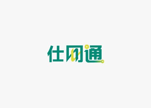 仕網通 仕網通