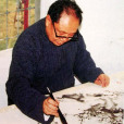 趙松泉(中國著名國畫家) 趙松泉(中國著名國畫家)