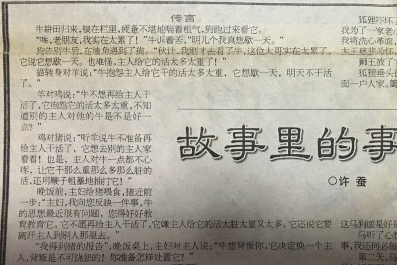 傳言(寓言故事)