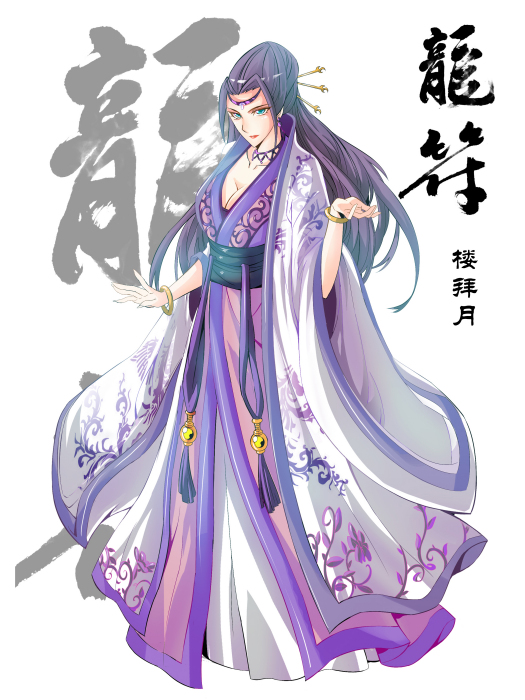 樓拜月 樓拜月