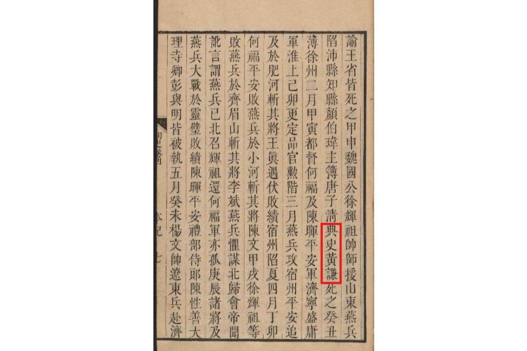 黃謙(明朝官員) 黃謙(明朝官員)