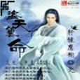 盜天篡命 盜天篡命