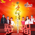 愛的宣言(抗疫公益歌曲) 愛的宣言(抗疫公益歌曲)