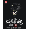 極度獸魂 極度獸魂