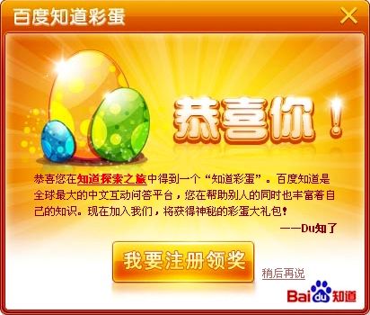 知道彩蛋 知道彩蛋