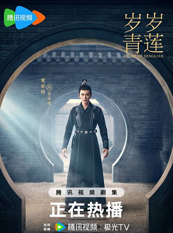 歲歲青蓮(2023年何潤東、何泓姍等主演的古裝愛情劇)