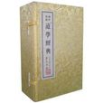道學經典 道學經典