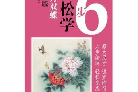 牡丹雙蝶 牡丹雙蝶