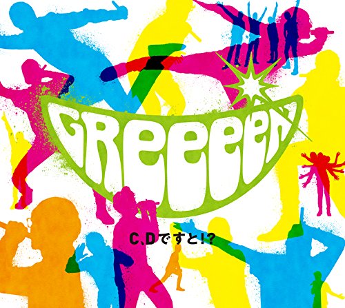 愛唄(GReeeN2007年發行的一首單曲)