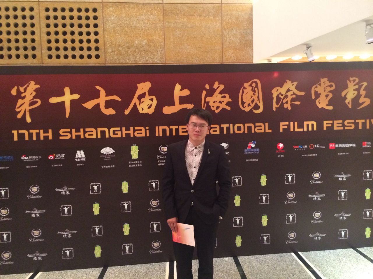 參加第十七屆上海國際電影節