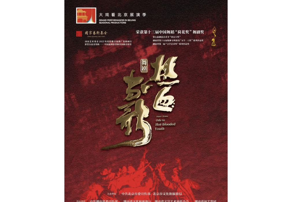 熱血當歌 熱血當歌