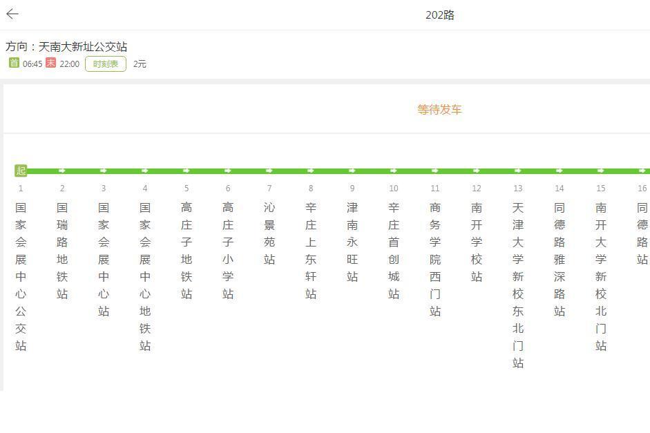 天津公交202路 天津公交202路