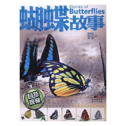 蝴蝶故事 蝴蝶故事