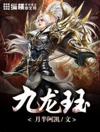 九龍珏