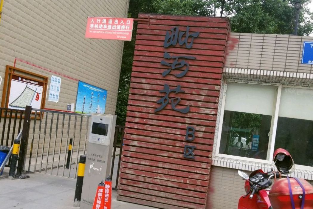 毗河苑B區 毗河苑B區
