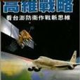 高維戰略