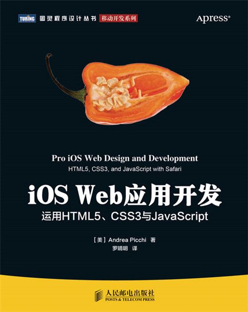 iOS Web套用開發:運用HTML5,CSS3與JavaScript iOS Web套用開發:運用HTML5,CSS3與JavaScript
